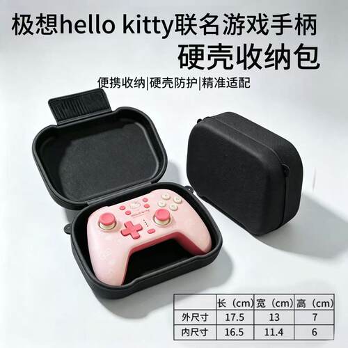 北通鲲鹏70异环联戏手柄收纳包