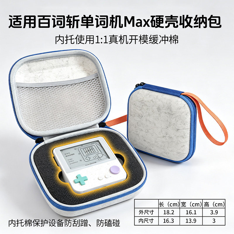 百词斩单词机扫学机收纳包图片