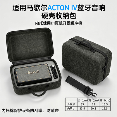 马歇尔音箱硬壳抗压便携收纳包