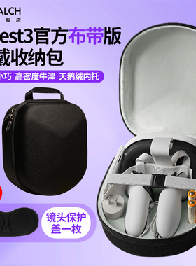 适用于quest3/3s收纳包oculus quest2便携包配件保护套VR眼镜一体机硬壳收纳包配件pico4收纳盒便携