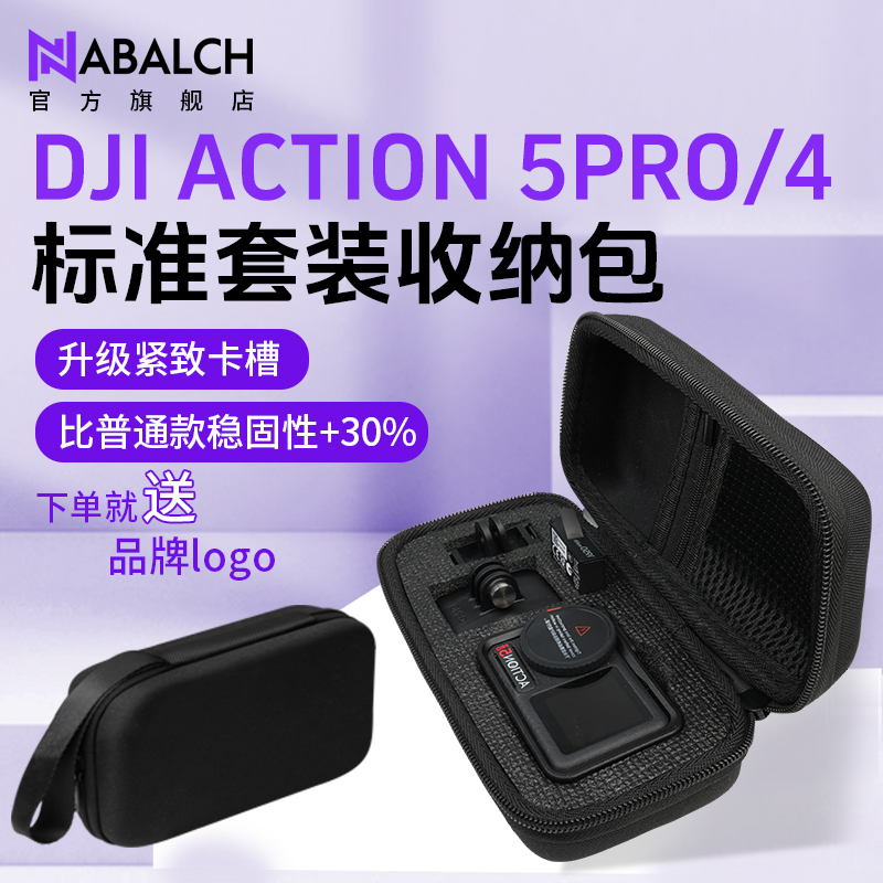 大疆Action5pro/6收纳包Action4