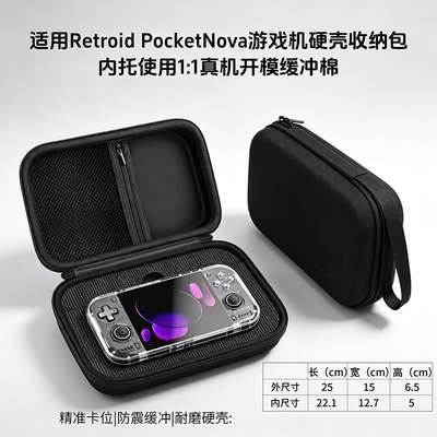 RetroidPocketNova游戏机收纳包