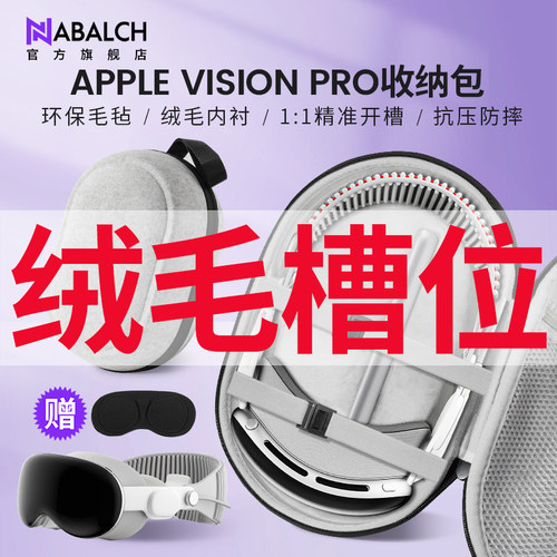 苹果visionpro收纳包NABALCH