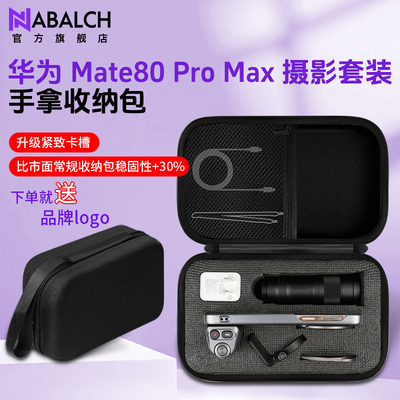 华为Mate80Promax摄影师收纳包