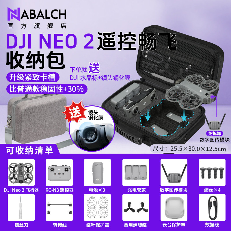 (送镜头膜)大疆DJINEO2/1收纳包