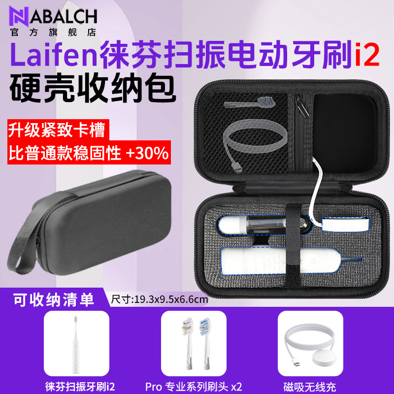 类官方徕芬I2/SE电动牙刷收纳包图片
