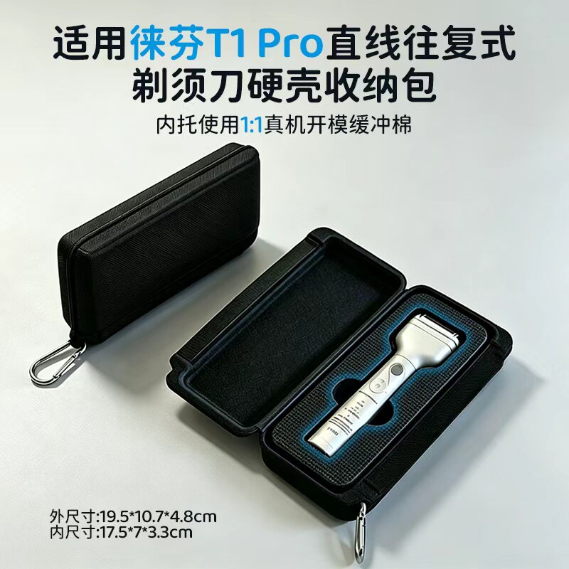 适用于Laifen徕芬T1Pro/T2Pro直线往复式剃须刀硬壳收纳包P3Pro标准版防摔防摔抗压数码无线耳机数据线收纳盒