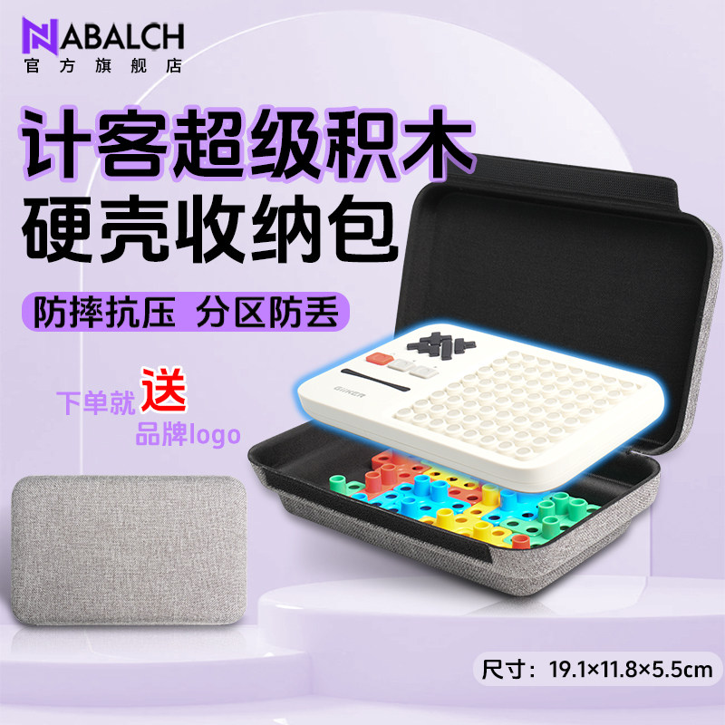 适用计客超级积木收纳包硬壳加厚防摔抗压 分区防丢大容量便携手提包JKJM001 GiiKER儿童编程积木配件整理包