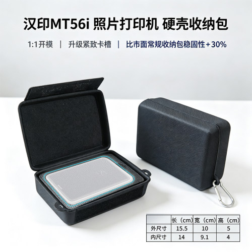 汉印照片打印机拍立得硬壳收纳包