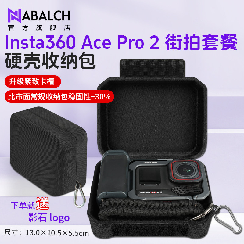适用于影石Insta360 Ace Pro 2收纳包硬壳360acepro2运动相机街拍手柄套装保护盒户外便携配件箱机身包防摔