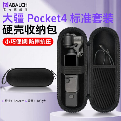 大疆pocket3/4硬壳收纳单肩手提
