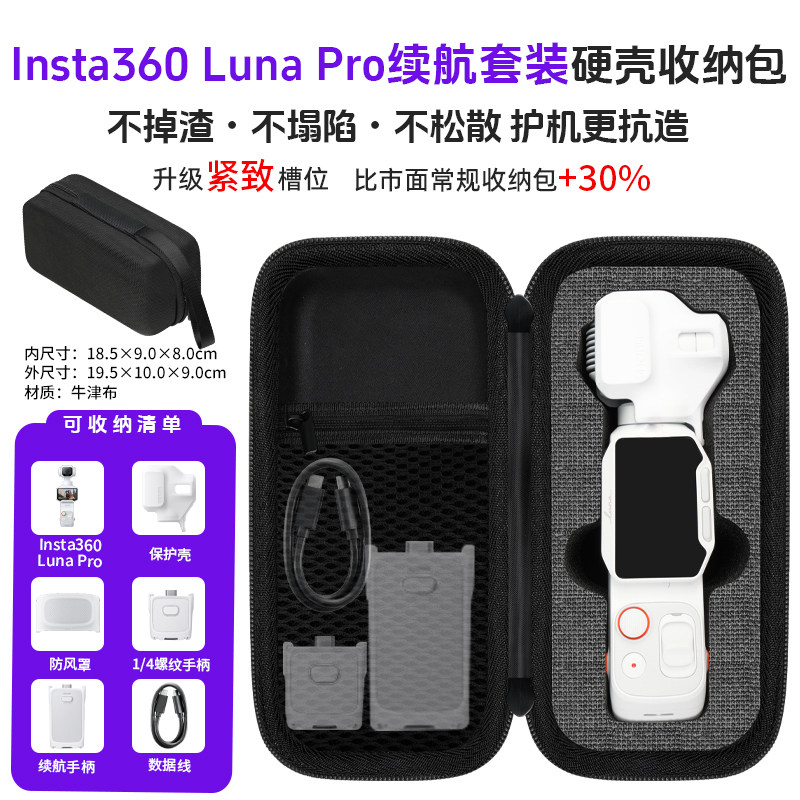 影石LunaPro/Ultra收纳包硬壳图片