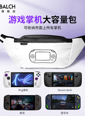 rog xbox ally X掌机收纳包switch2代单肩包Steam Deck Oled/rog allyX包联想Legion Go/PS5壹号本ayaneo微星