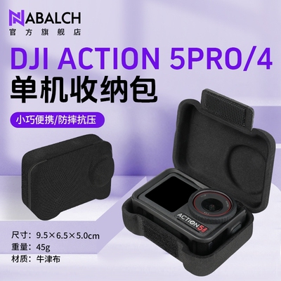 大疆action5pro/4/3/6收纳包防水