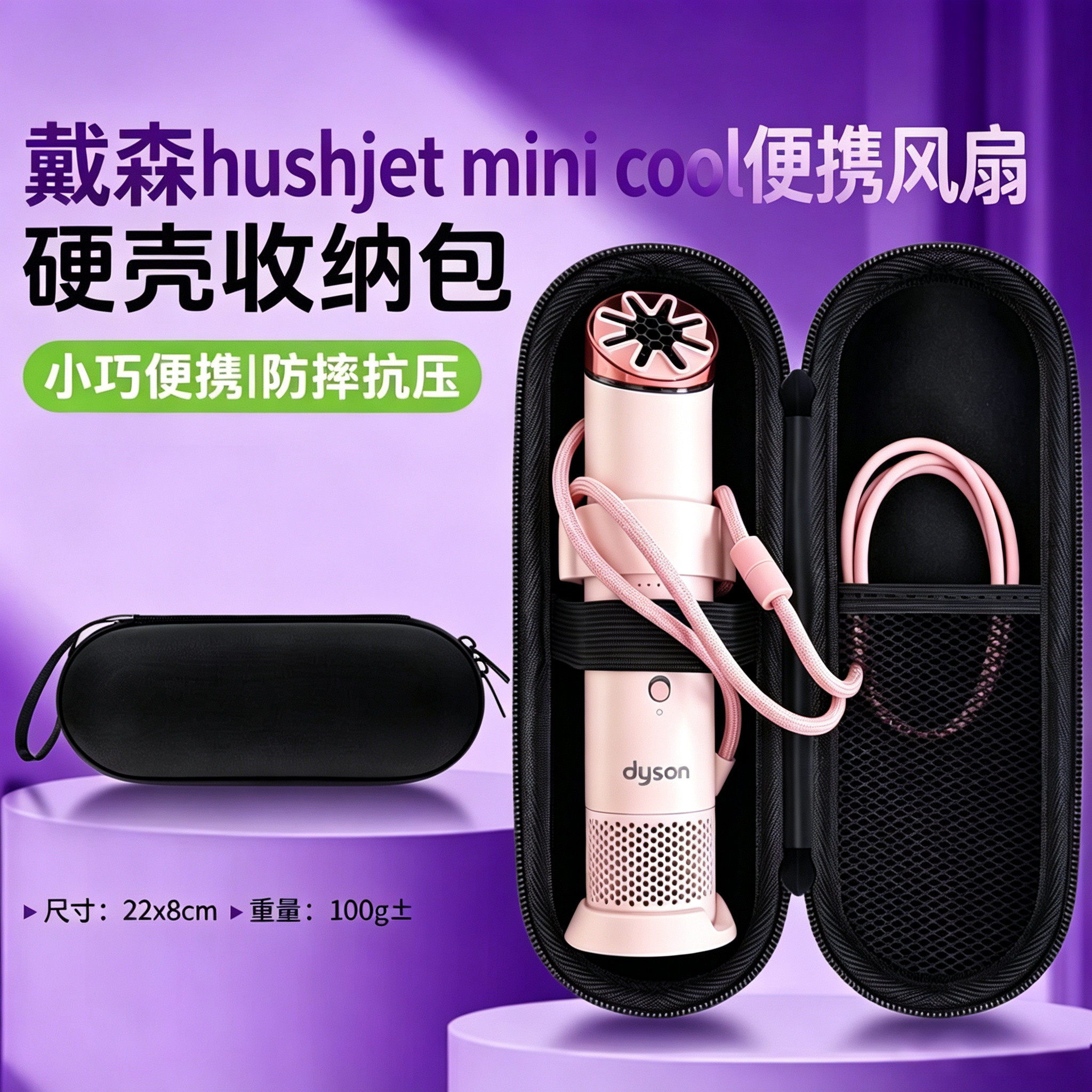 适用于戴森Dyson Mini Cool便携式手持小风扇收纳包硬壳防摔抗压防水便携手拿包