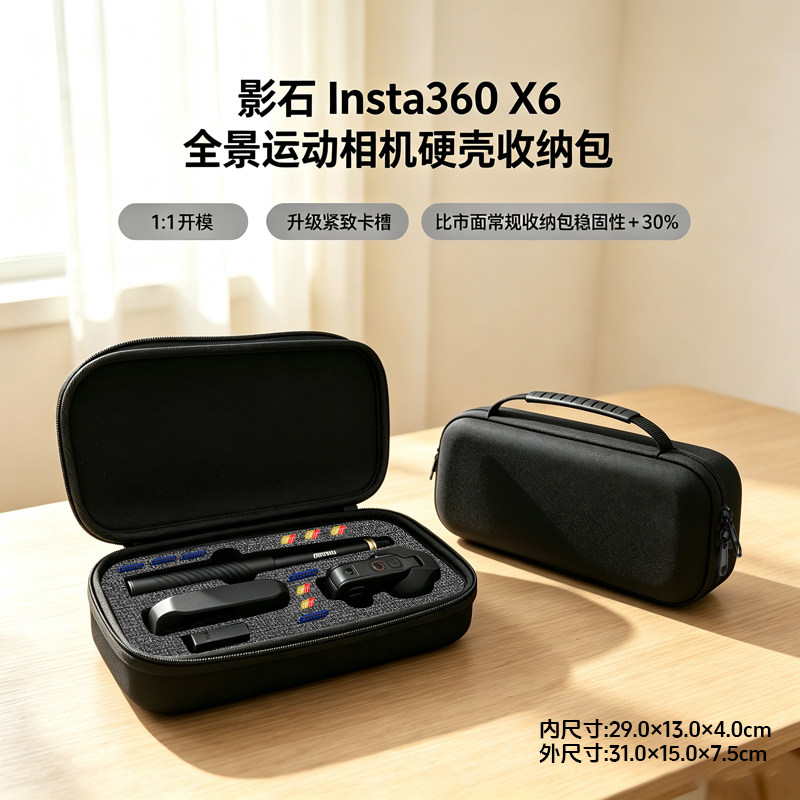 【新品】影石X6收纳包x4Air/X5壳图片