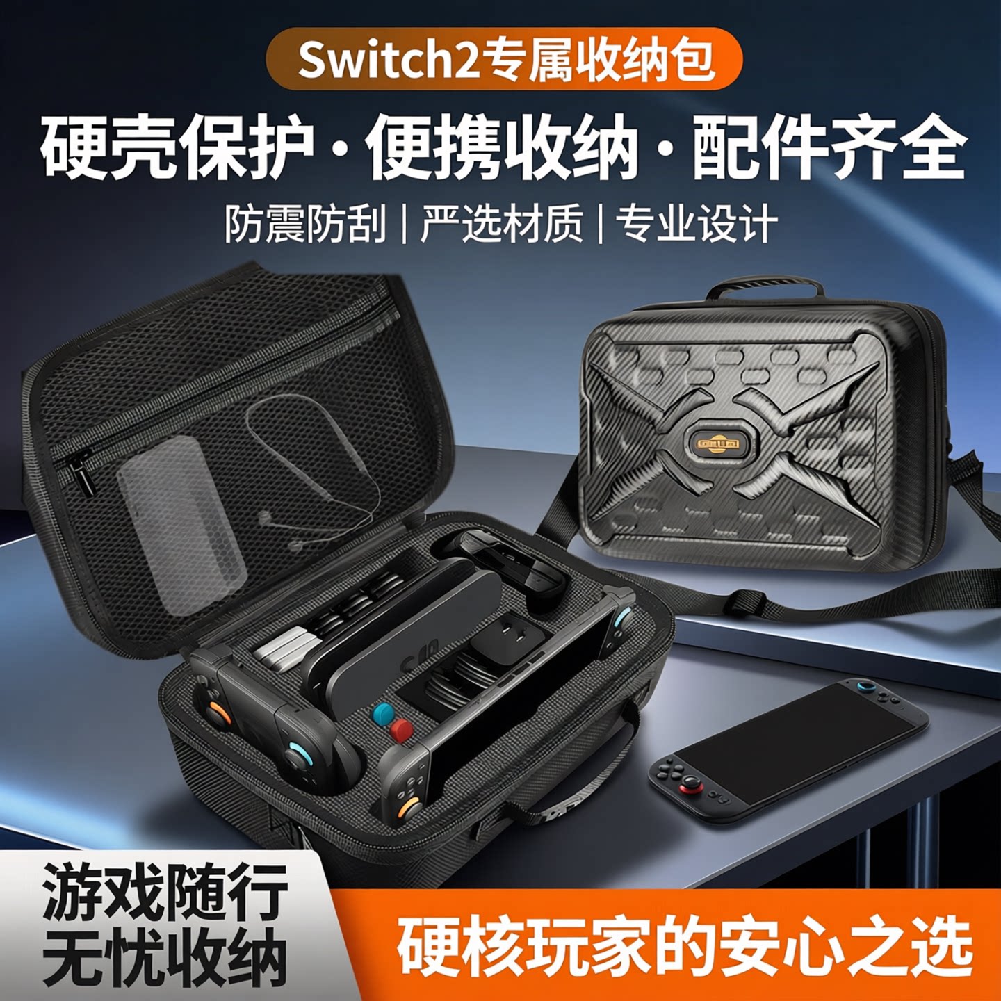 官方新品Switch2代收纳包全套装图片