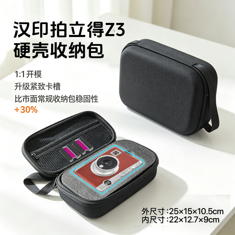 汉印Z3拍立得硬壳收纳包图片