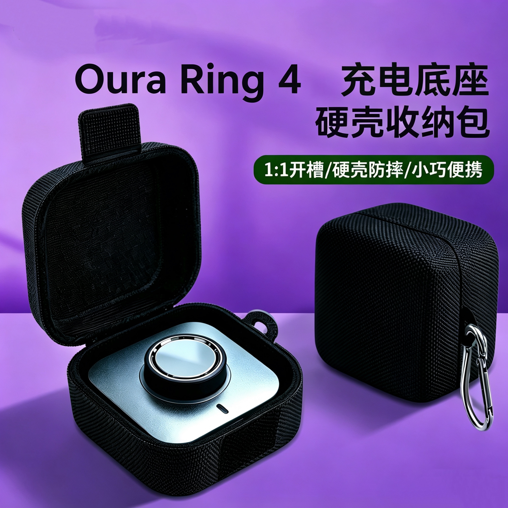 OuraRing4充电底座收纳包