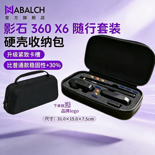 【新品】影石X6收纳包x4Air/X5壳