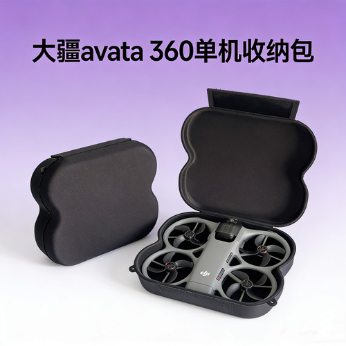 大疆Avata360收纳包硬壳防摔