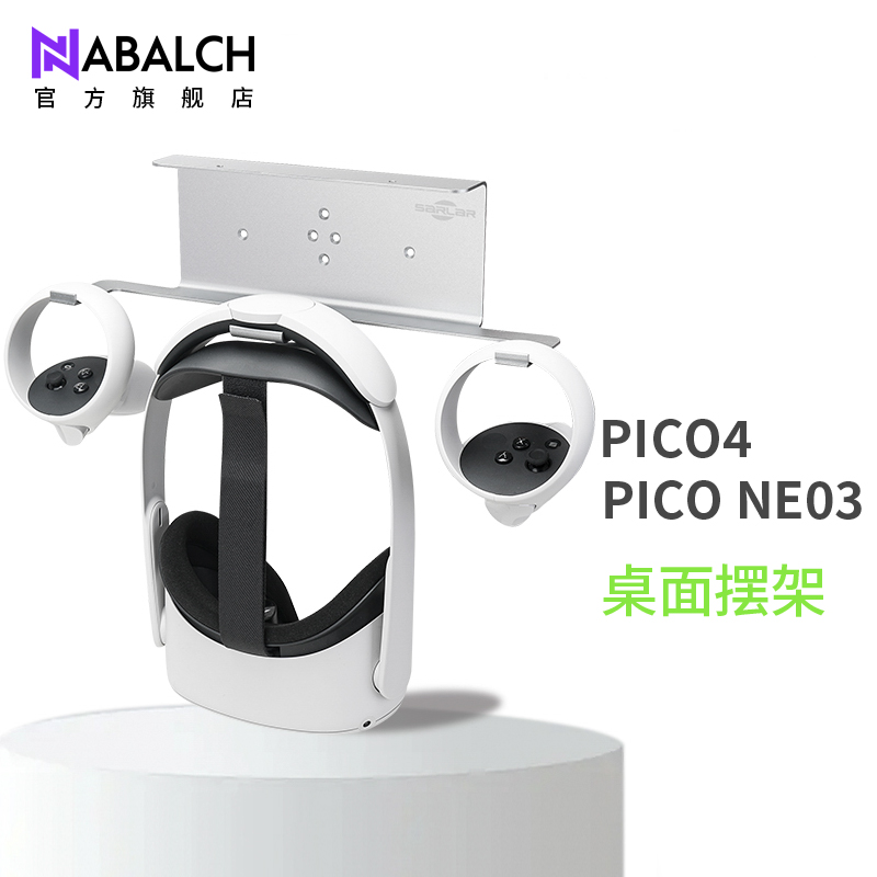 pico4桌面展示摆架支架