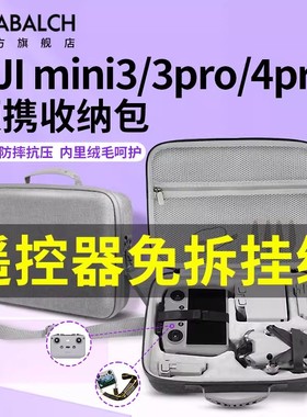 适用于DJI大疆mini3/3pro收纳包mini4K/mini5pro/2se/4pro便携FLIP单电收纳盒neo2无人机体感畅飞套装N配件箱