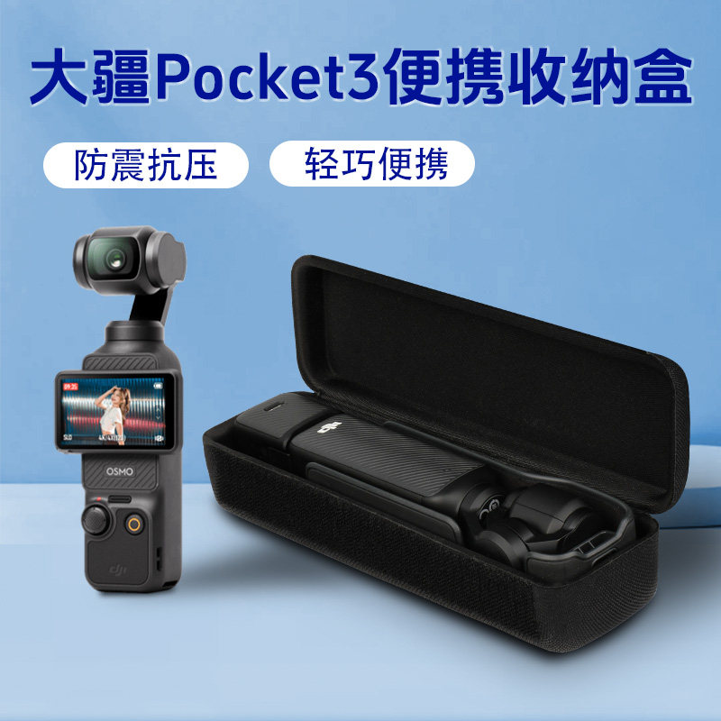 适用大疆Pocket3收纳包DJI Osmo收纳盒口袋相机灵眸云台手持运动相机户外防震抗压硬壳便携包防摔数码保护盒