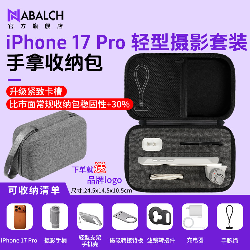 适用于苹果iPhone17Pro街拍套装收纳包17ProMax创作者套装硬壳|防摔抗压摄影包|磁吸拓展手柄MagSafe配件影像