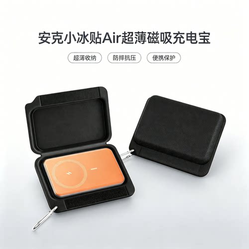 充电宝收纳包硬壳防摔抗压
