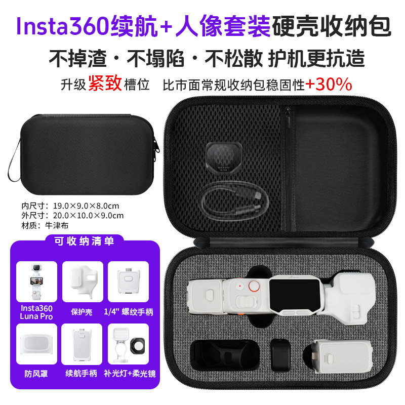影石LunaPro/Ultra收纳包硬壳图片
