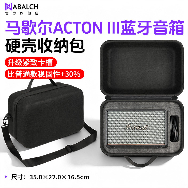 马歇尔音箱硬壳抗压便携收纳包图片