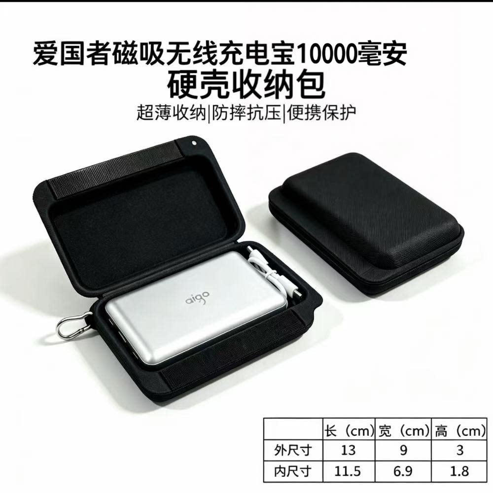 爱国者充电宝收纳包防摔抗压图片