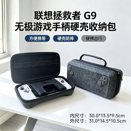 联想拯救者G9无极游戏手柄收纳包