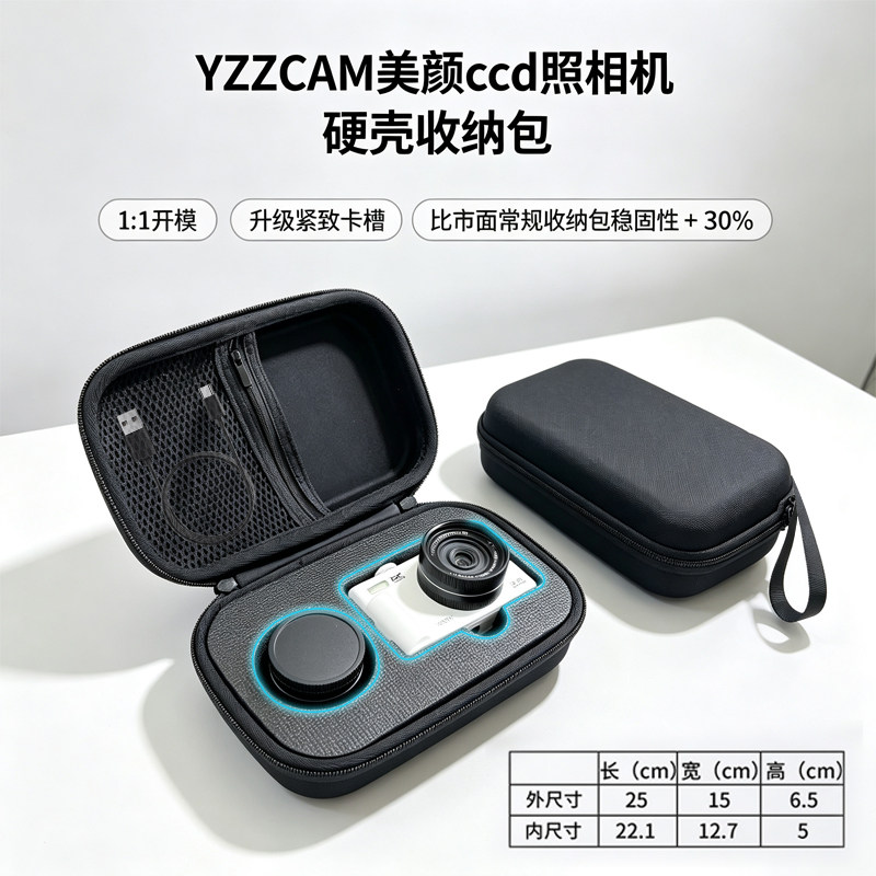 YZZCAM相机收纳包硬壳防摔抗压图片