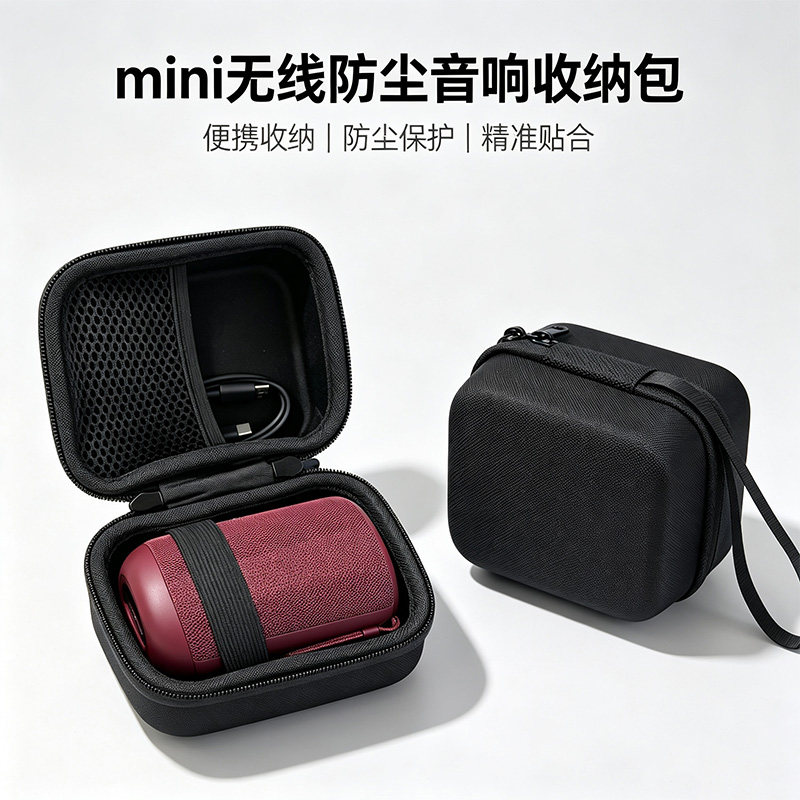 适用于小米Xiaomi蓝牙音箱Mini音箱保护壳ASM01A蓝牙音响保护套便携式硅胶软套收纳包简约防震防摔
