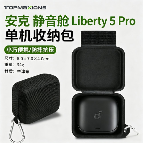 Anker安克消噪耳机收纳盒硬壳