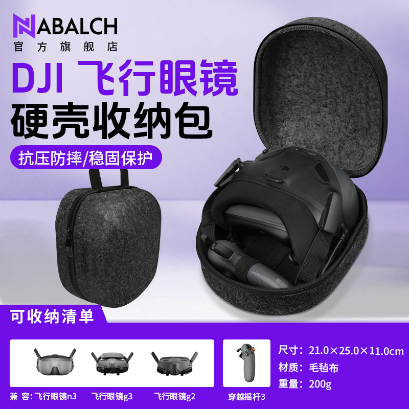 适用于大疆飞行眼镜n3/g3/g2 穿越摇杆3 鸡腿摇杆 NEO2收纳包 畅飞套装 硬壳便携 DJI 体感畅飞无人机配件包