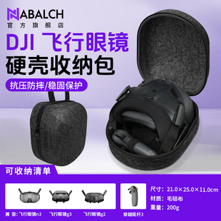 适用于大疆飞行眼镜n3/g3/g2 穿越摇杆3 鸡腿摇杆 NEO2收纳包 畅飞套装 硬壳便携 DJI 体感畅飞无人机配件包