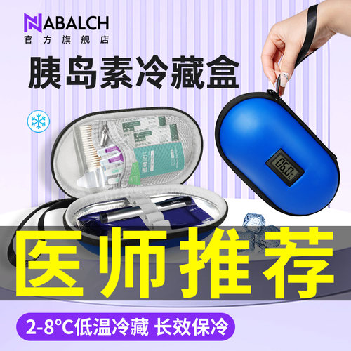 NABALCH胰岛素冷藏防摔抗压