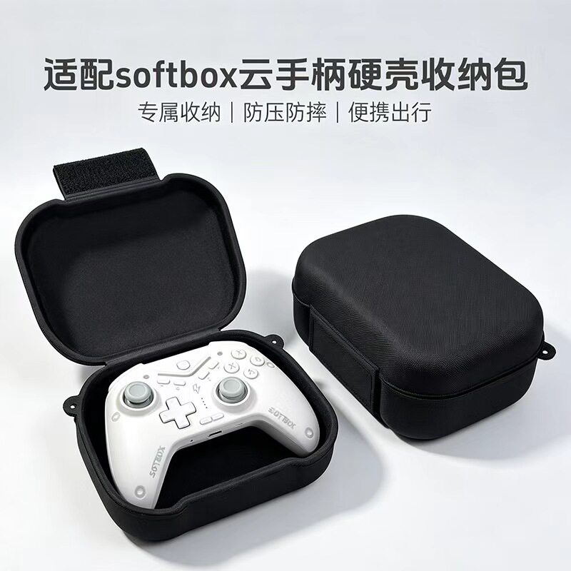 适用于softbox云手柄收纳包双霍尔摇杆无线手柄云境3Max游戏掌机包通用游戏手柄Xbox/PS5/PS4/Switch Pro