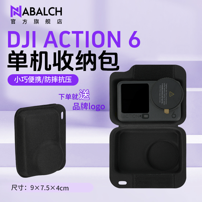 大疆Action6/5pro收纳包Action4