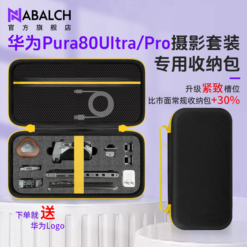 适用华为Pura80Ultra/Pro摄影套装专用收纳包TILTA铁头手机电影机配件防震便携器材包支持手柄散热背夹补光灯