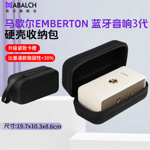 马歇尔音箱硬壳抗压便携收纳包