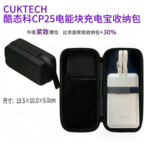 酷态科CP25/se电能块硬壳收纳包
