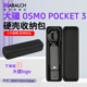 防震防摔保护套 加厚便携内胆包 适用Osmo 适用于大疆Pocket 收纳盒 收纳包 Pocket3相机 配件包