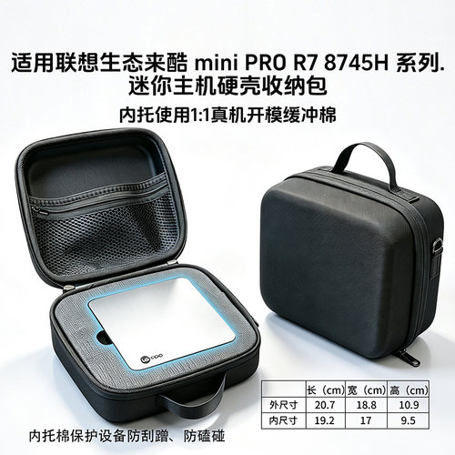 联想/来酷MiniPro机械师主机包