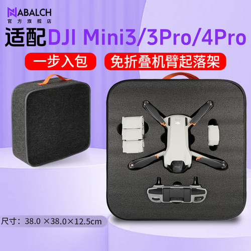 DJI大疆免折叠硬壳便携收纳包