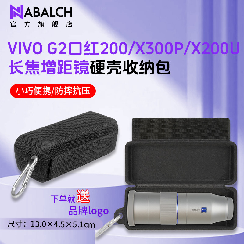 适用于vivo G2口红200增距镜头收纳包X300Ultra / X200Ultra / X300 Pro增距镜摄影包摄像镜头摄影大师套装包