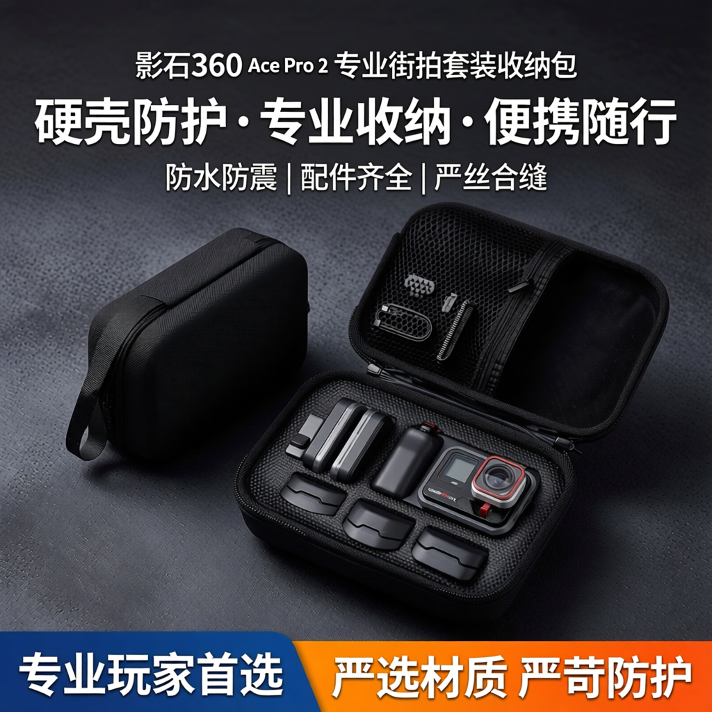 适用影石Insta360 Ace Pro 2街拍套装收纳包硬壳360acepro2运动相机保护盒户外便携配件箱街拍手柄机身包